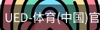 ued官网